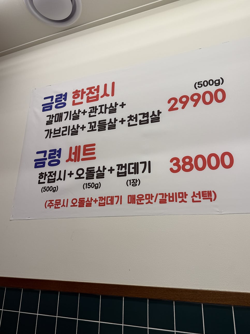 금령뒷고기 사진 2