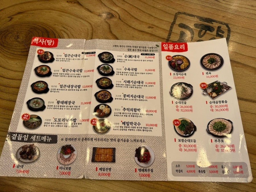 고향옥얼큰순대국 구파발점 사진 6