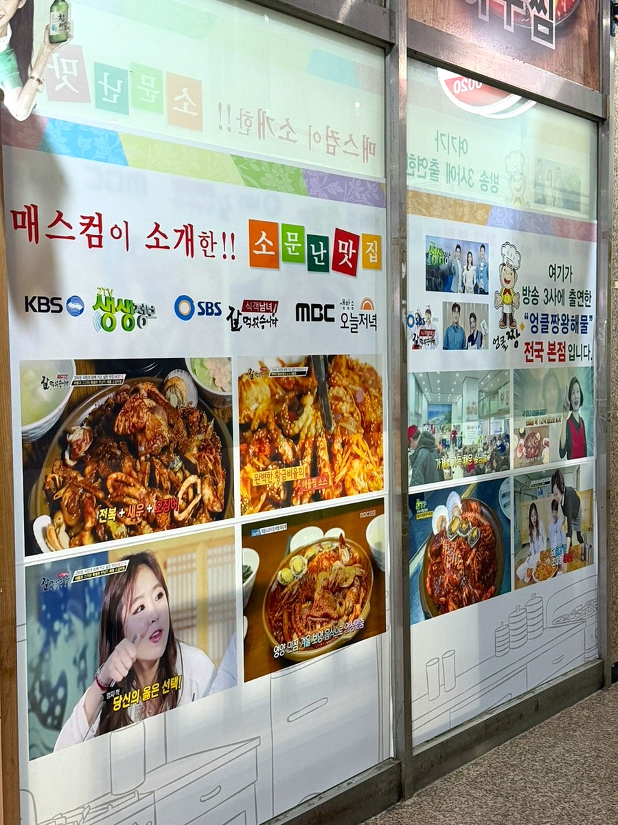 Eongkeuljjangwanghaemuljjimtang Sihwajeom photo 4