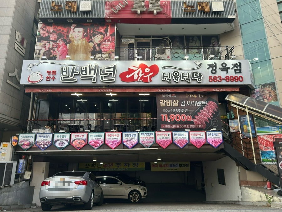 Baeknyeonhanu photo 1