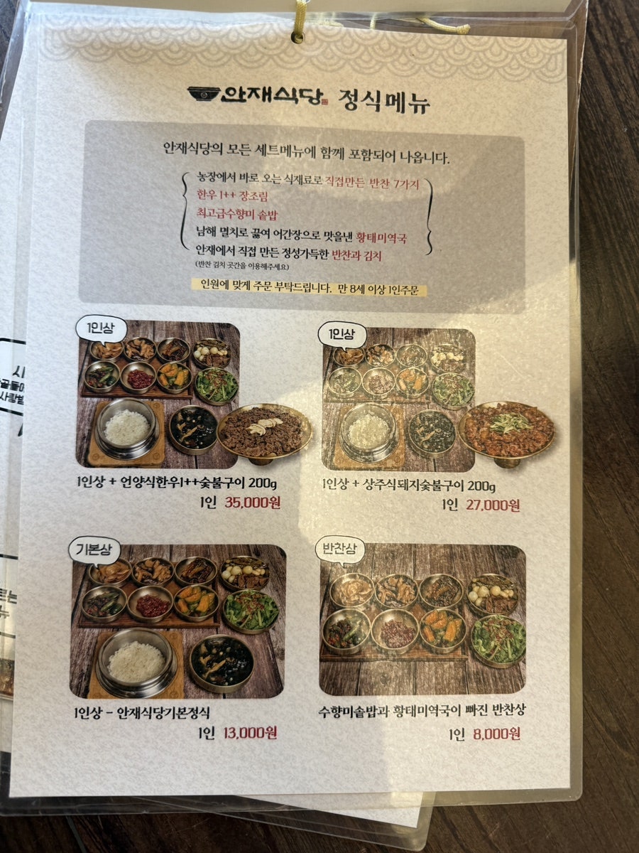 안재식당 사진 5