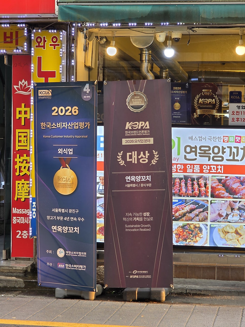 연옥 양꼬치 사진 3