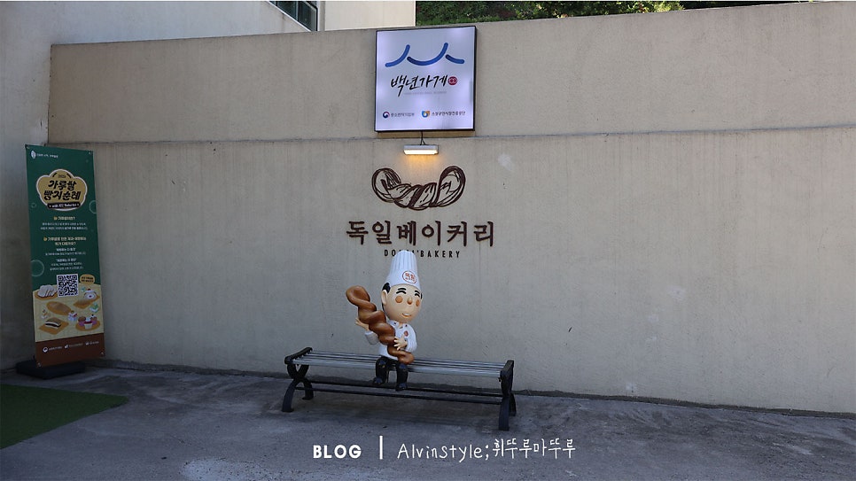 독일베이커리 2호점 사진 4