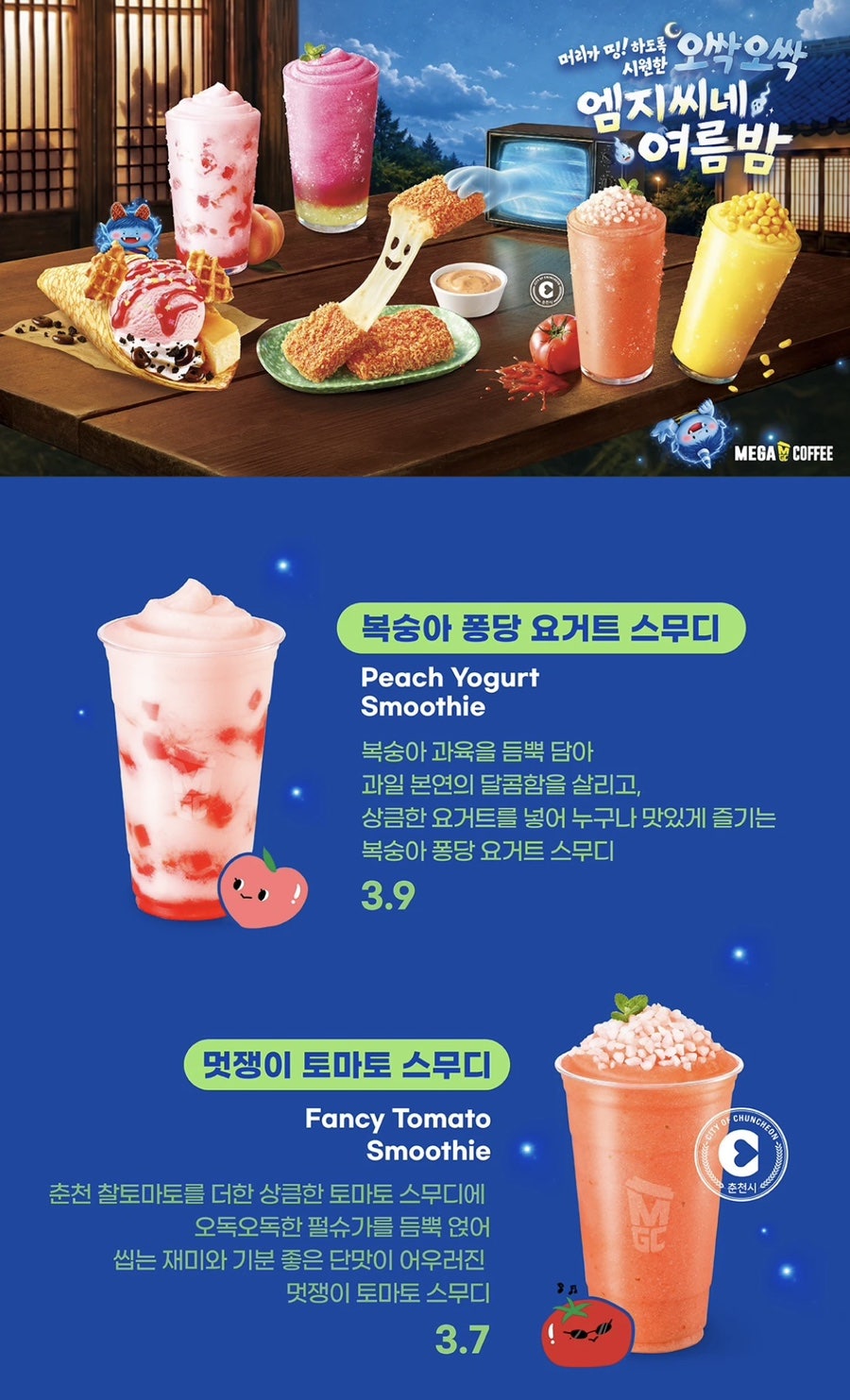 MegaMGCkeopi Chuncheonhakgokmaeuljeom photo 3