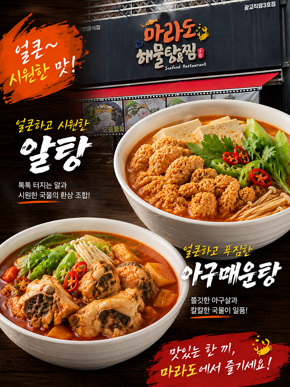 마라도해물탕&찜 광교점 사진 1