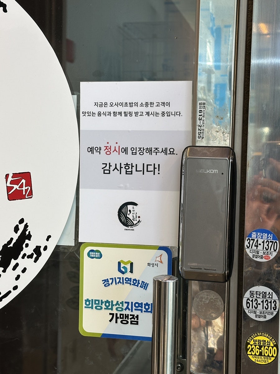 오마카세오사이초밥 동탄점 사진 2