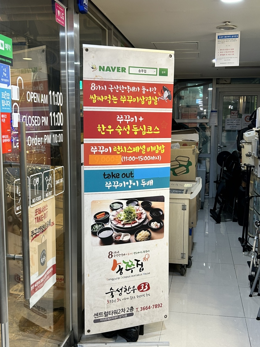 송쭈집 마곡나루점 사진 6