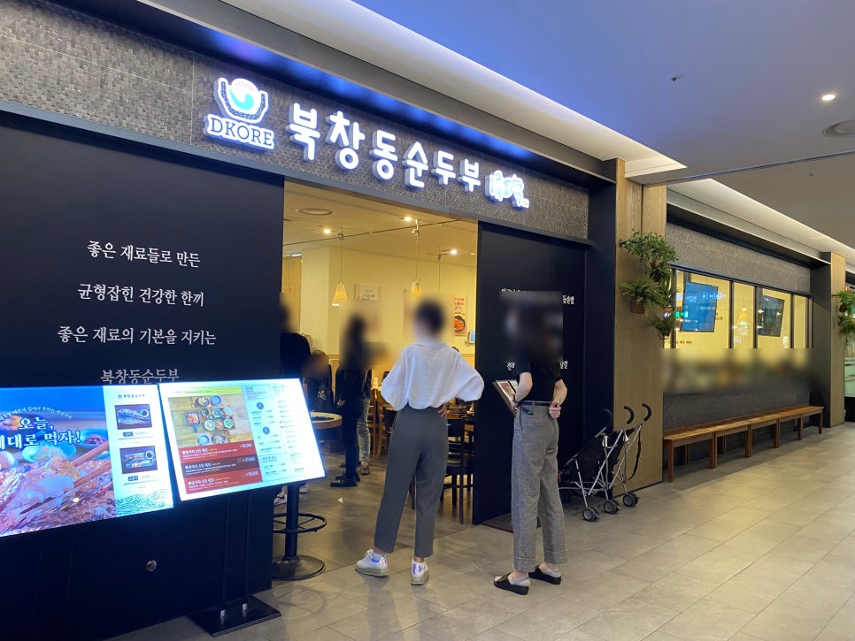 북창동순두부 가든파이브점 사진 2