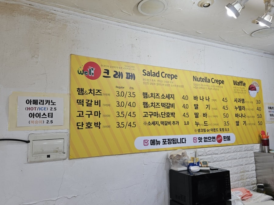 웰크레페 사진 3