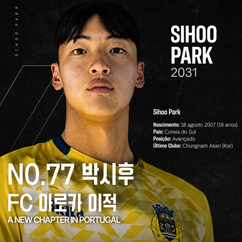 충남아산프로축구단 박시후 선수, FC 아로카 이적ㅣ유럽 무대를 함께 준비한 1년의 시간