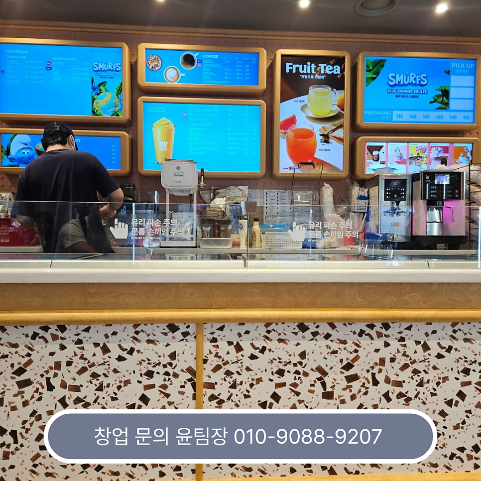 배스킨라빈스 부평역남부점 사진 4
