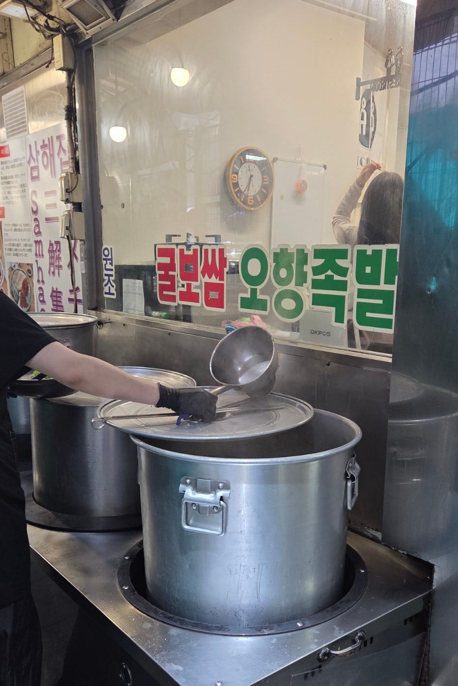 삼해집 종로점 사진 2