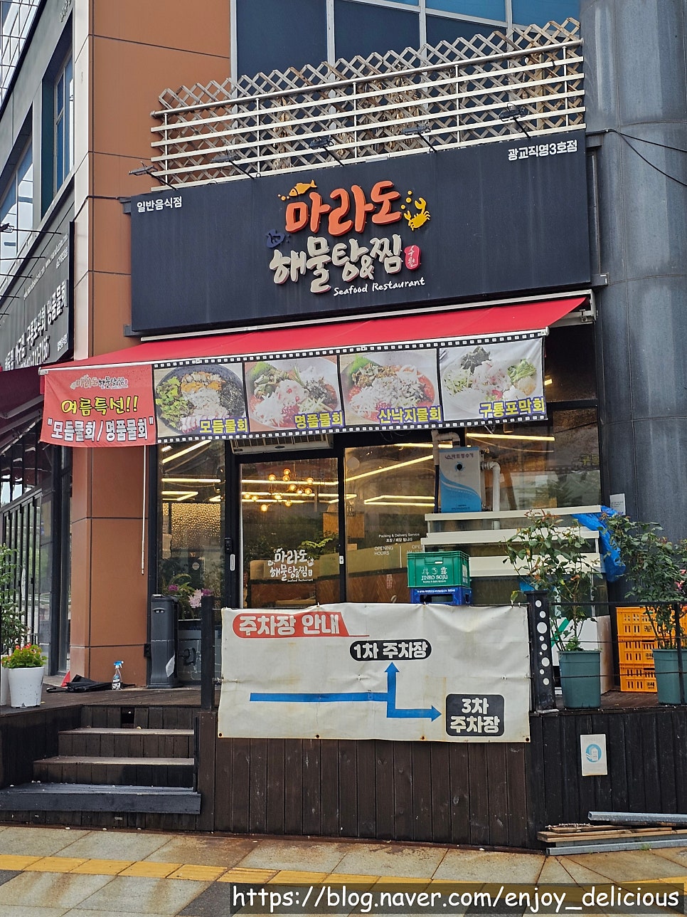 마라도해물탕&찜 광교점 사진 3