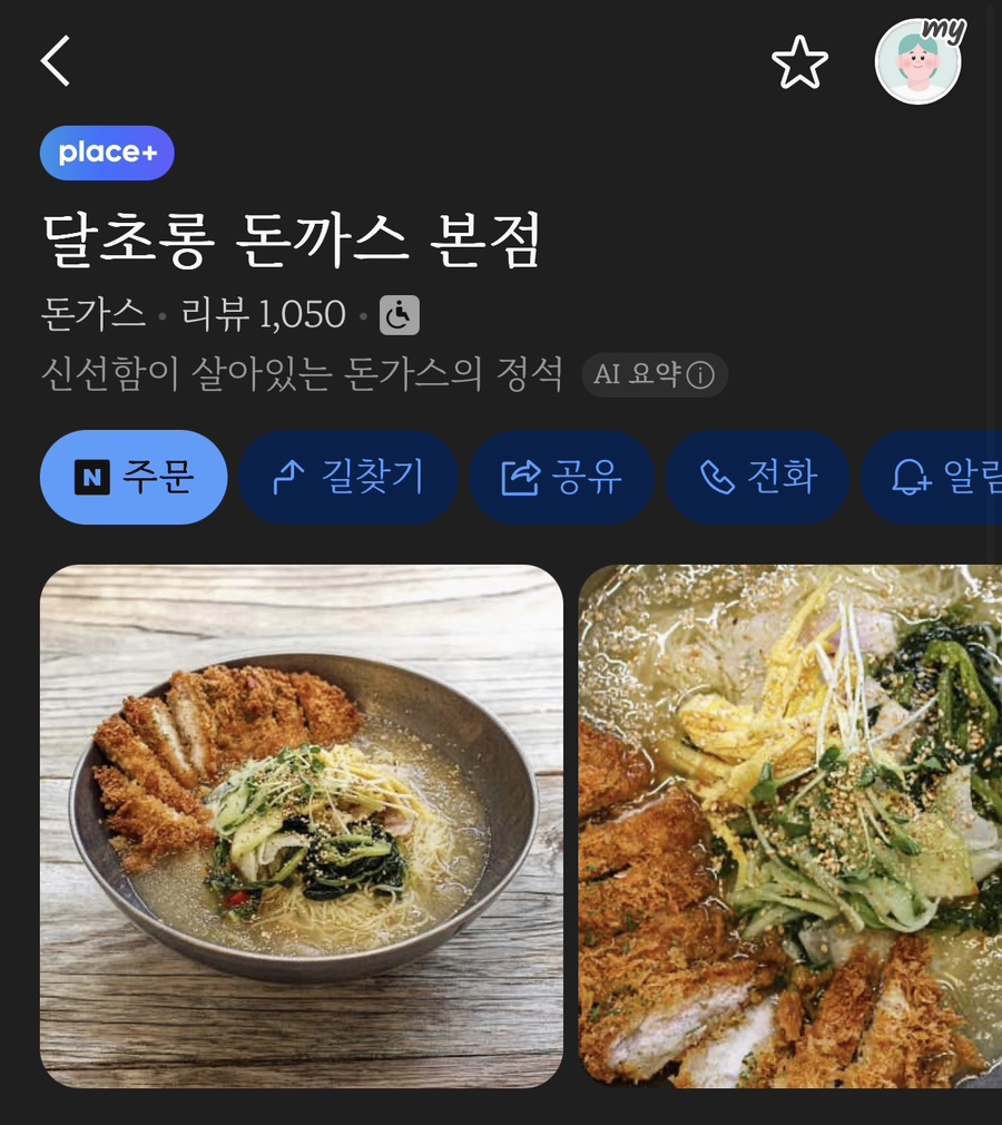 달초롱돈까스 본점 사진 3