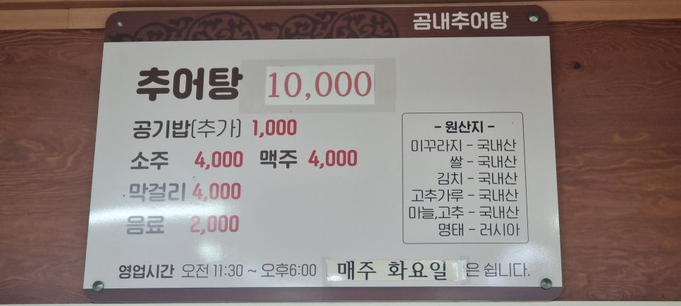 곰내추어탕 사진 5