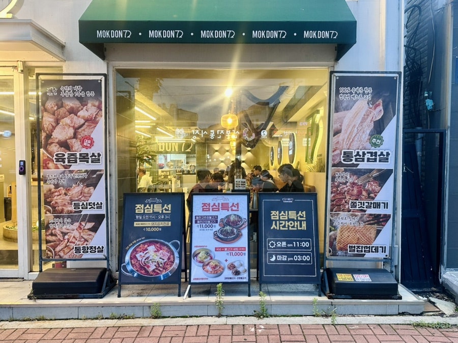 목돈72 군포산본점 사진 4
