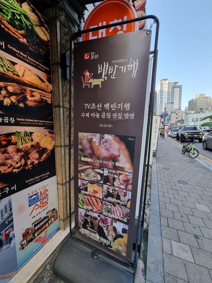 곱 마포점 사진 2