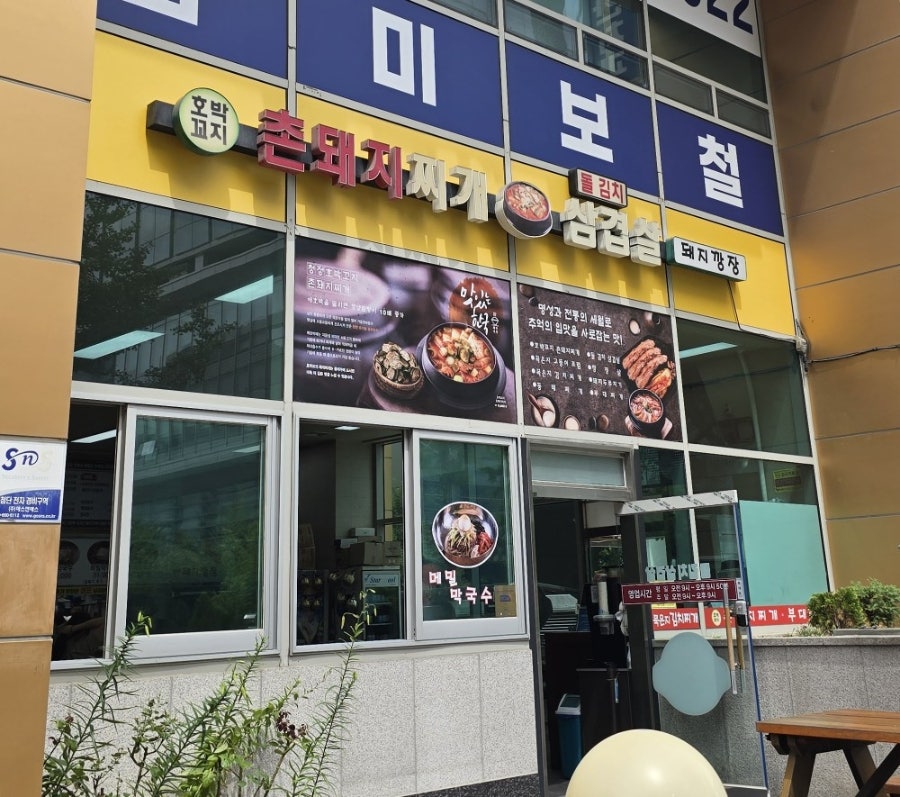돼지깡장 사진 1