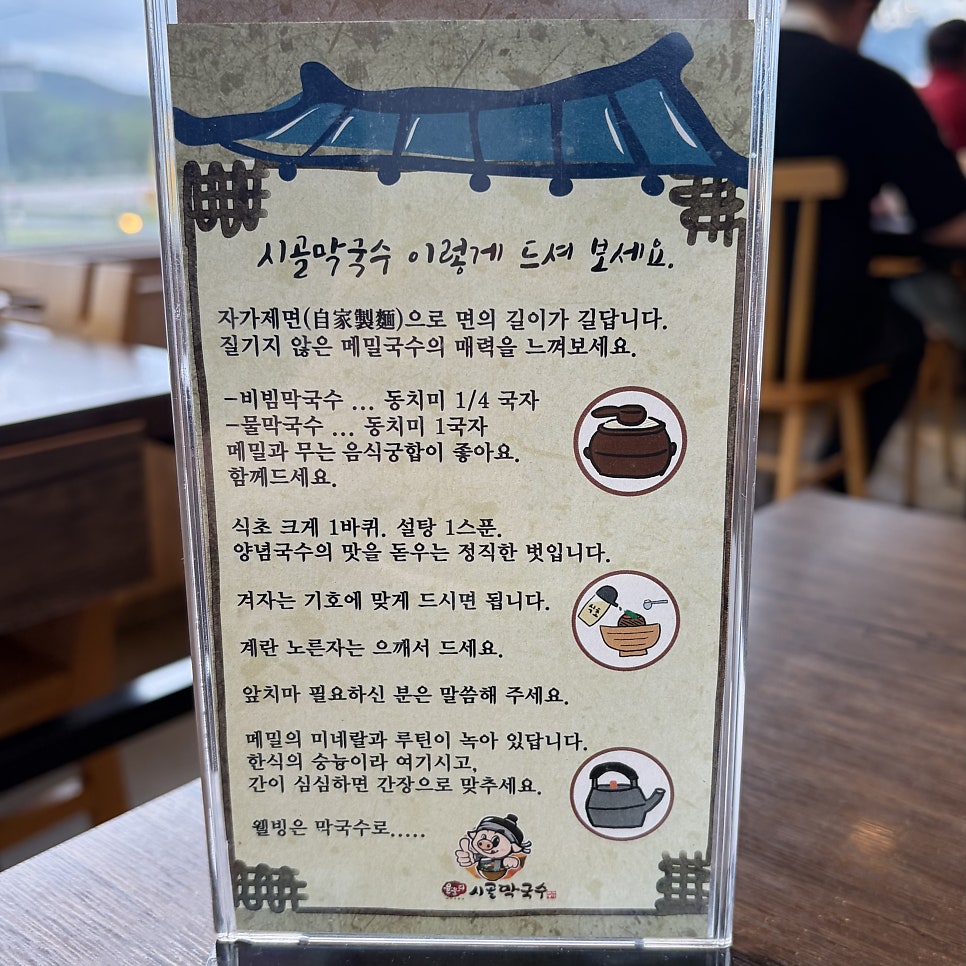 시골막국수 사진 5