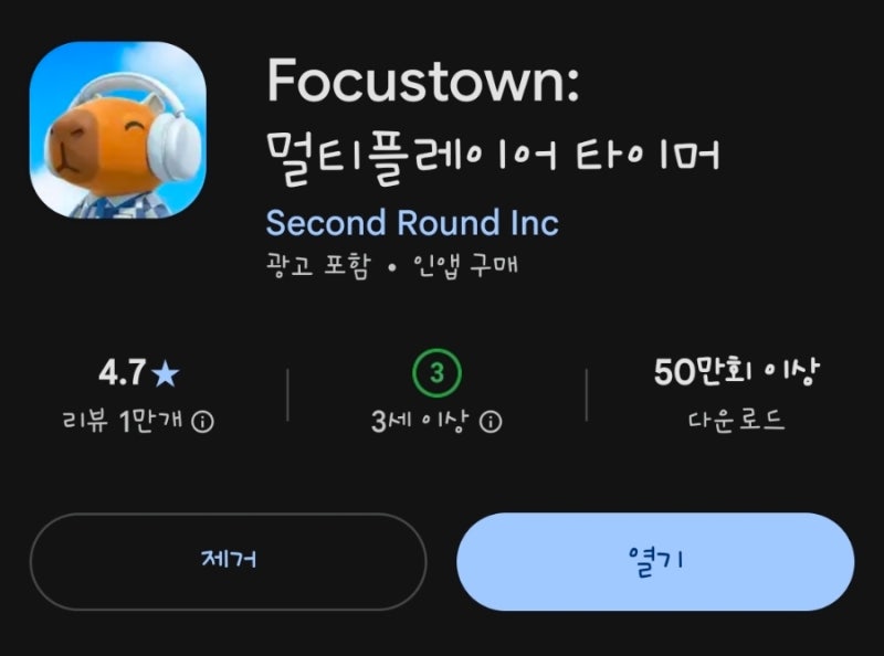 집중앱 focustown 리뷰