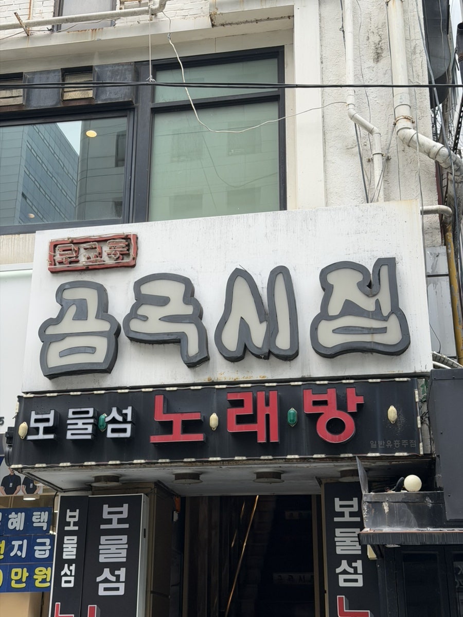 곰국시집 사진 1