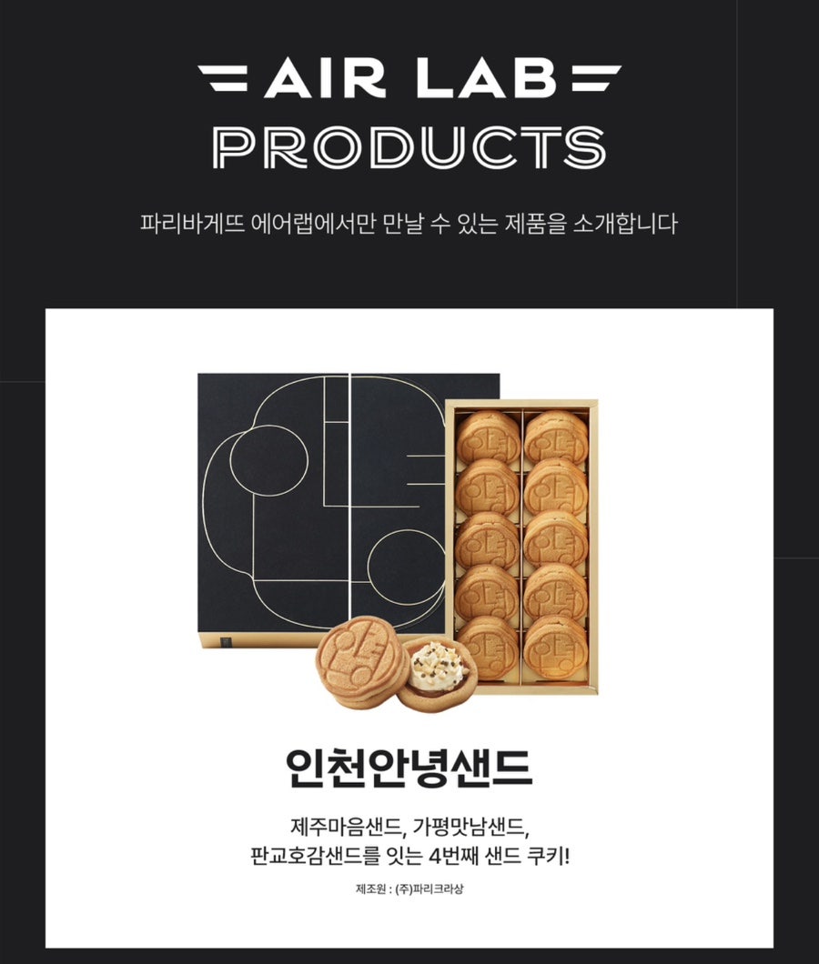 파리바게뜨 인천공항 에어랩 사진 4