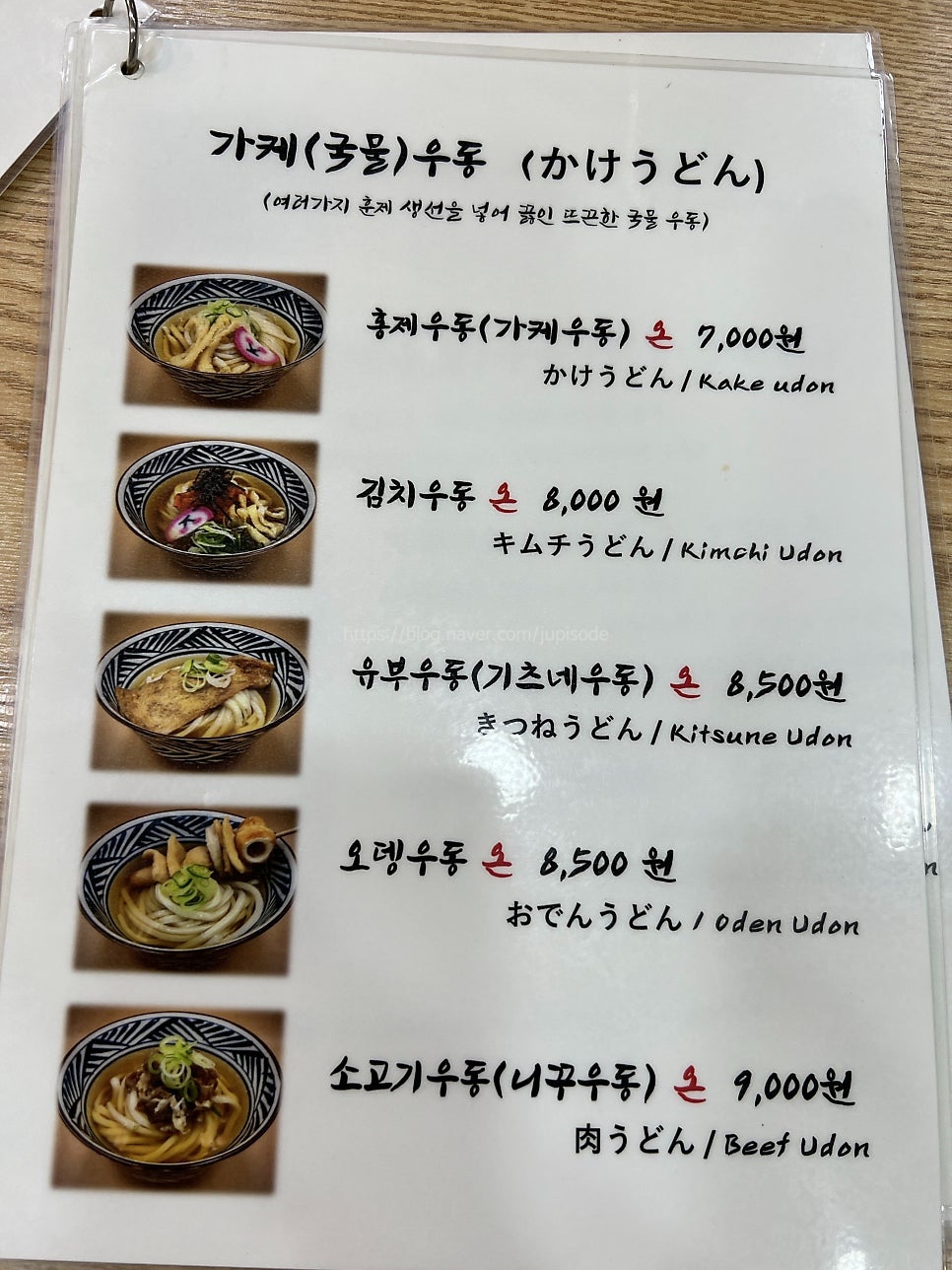 자가제면 홍제우동 사진 6