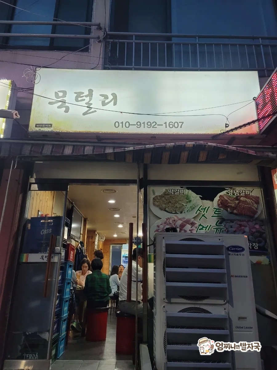 묵털리대구막창 사진 3