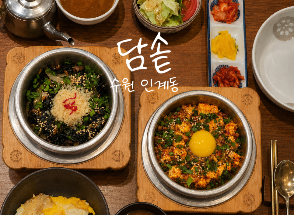 담솥 인계점 사진 1