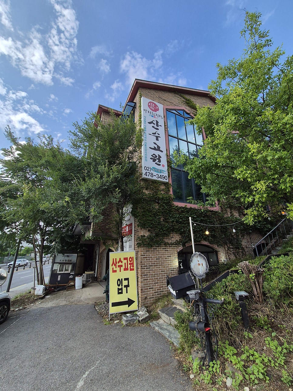 산수고원 사진 1