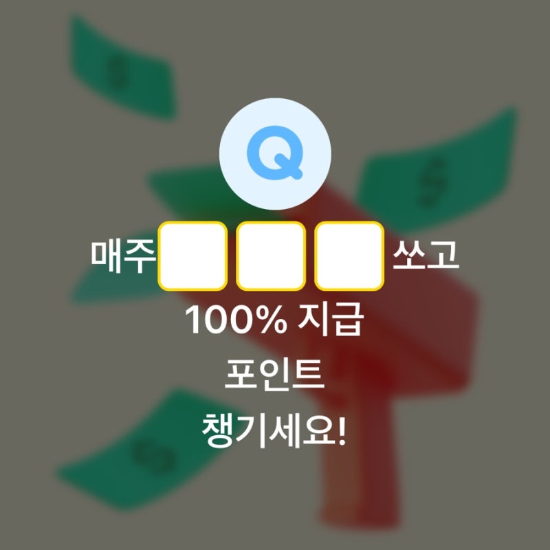 7월 9일 카카오페이 퀴즈타임 정답 100% 포인트 꿀팁