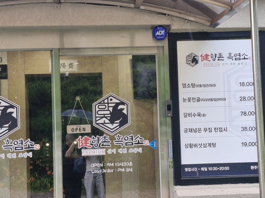 황토오리 사진 2