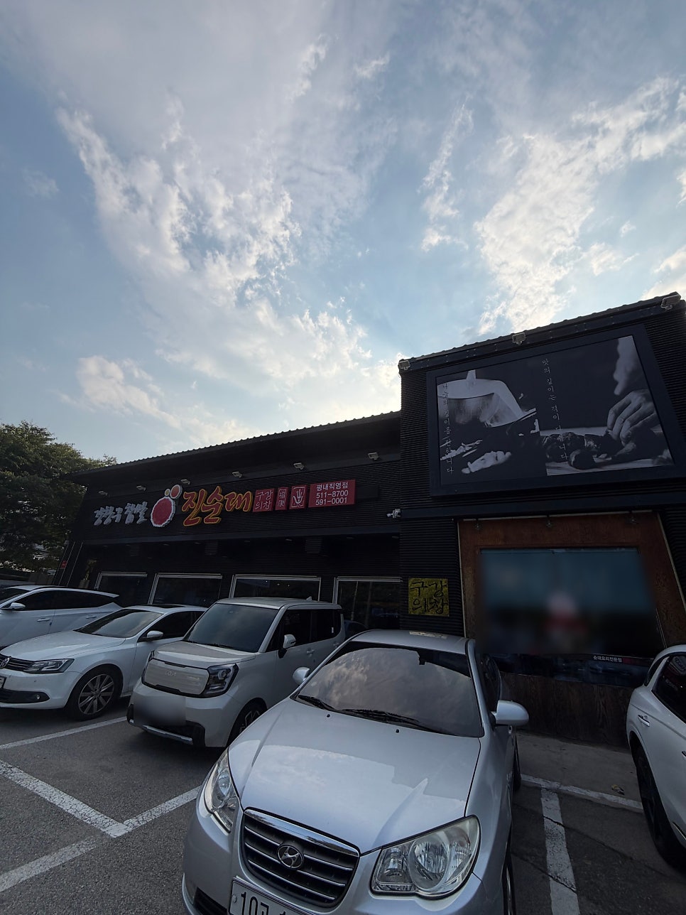 강창구찹쌀진순대 평내직영점 사진 2