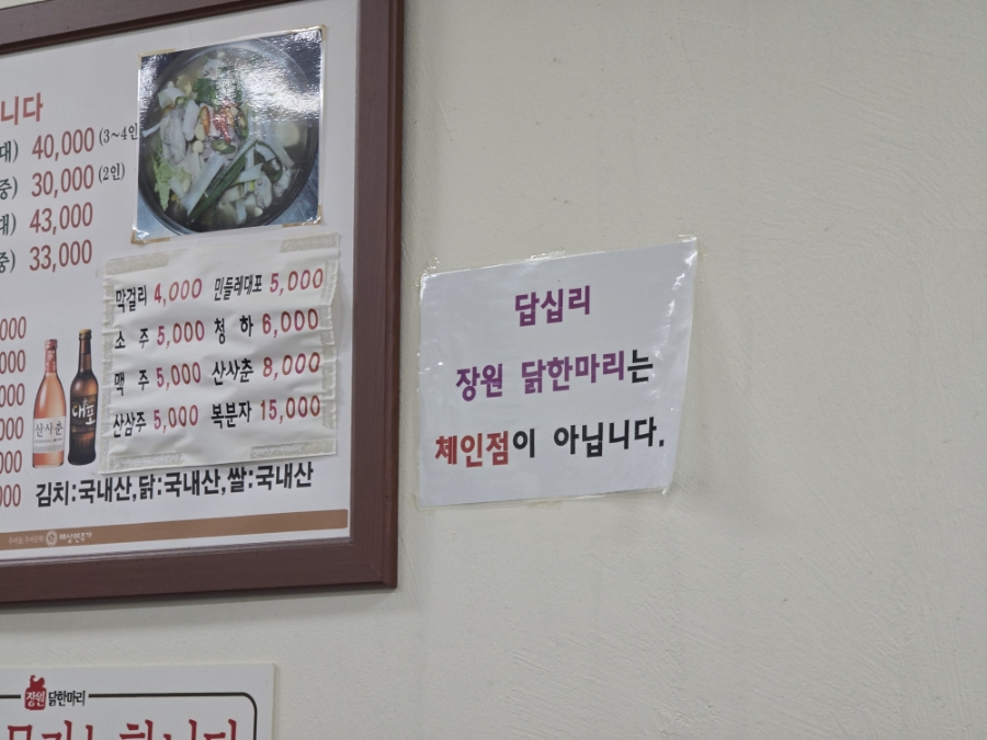 장원닭한마리 사진 6