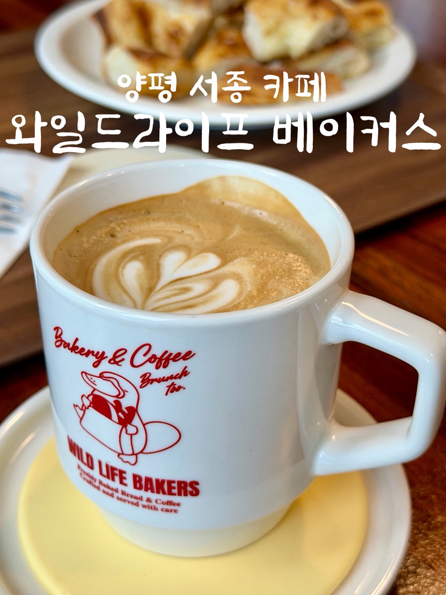 와일드라이프 베이커스 사진 1