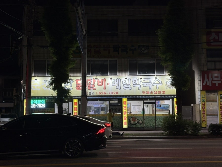 춘천호반닭갈비 사진 1