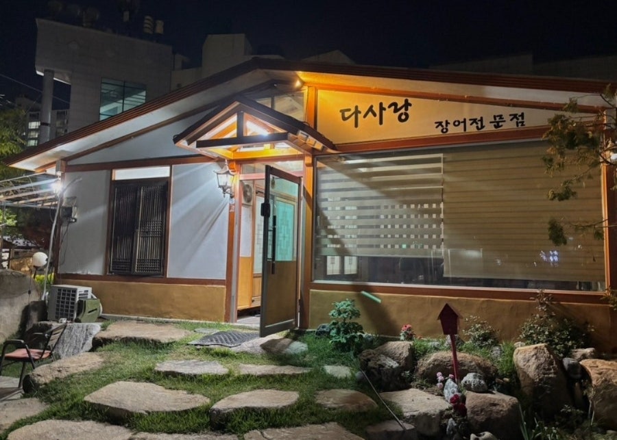 다사랑장어 사진 2