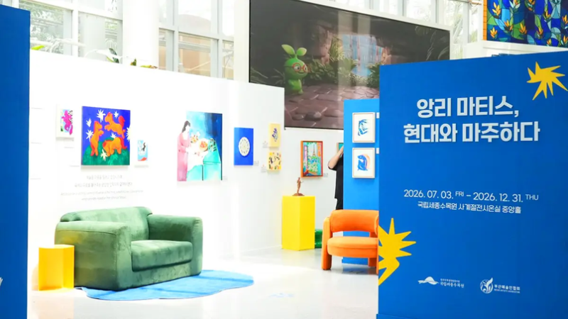 “입장료 50% 할인 꿀팁?”… 국립세종수목원 야간개장 예약 및 앙리 마티스 전시 정보