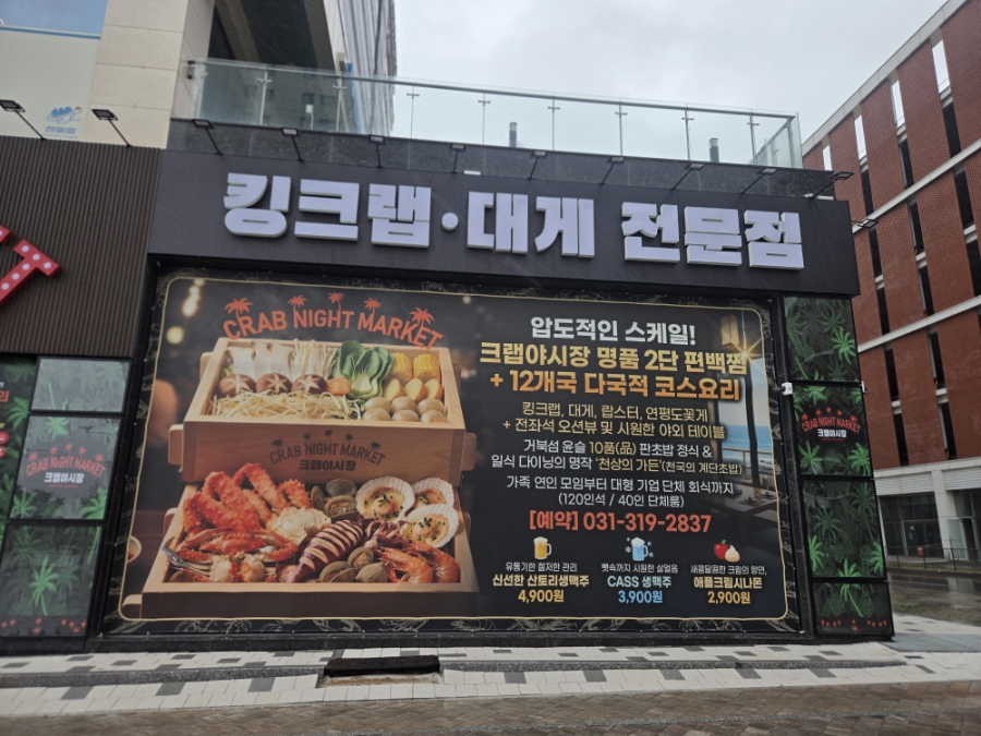 크랩야시장 사진 3