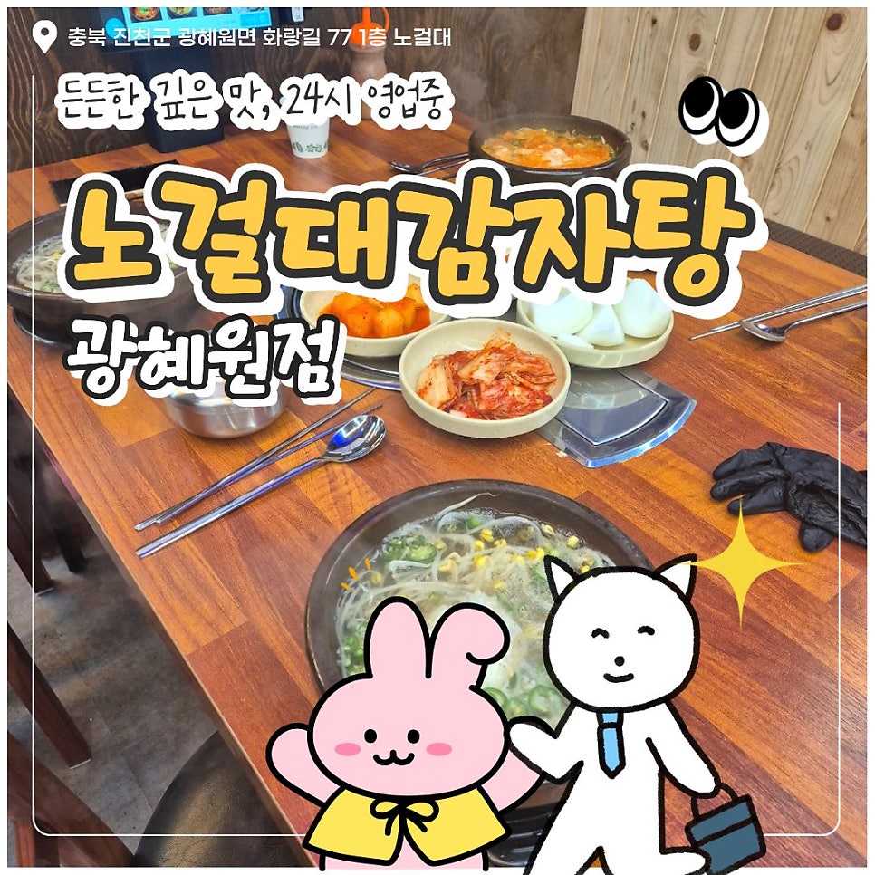 노걸대 충북광혜원점 사진 1