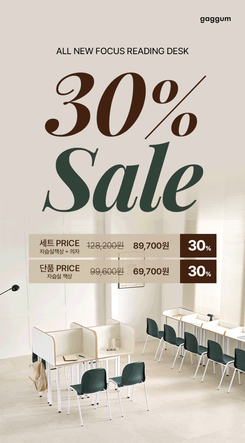 학원가구 전문브랜드 가꿈, 뉴 포커스 자습실 책상 독서실 책상 세트 출시 30%SALE