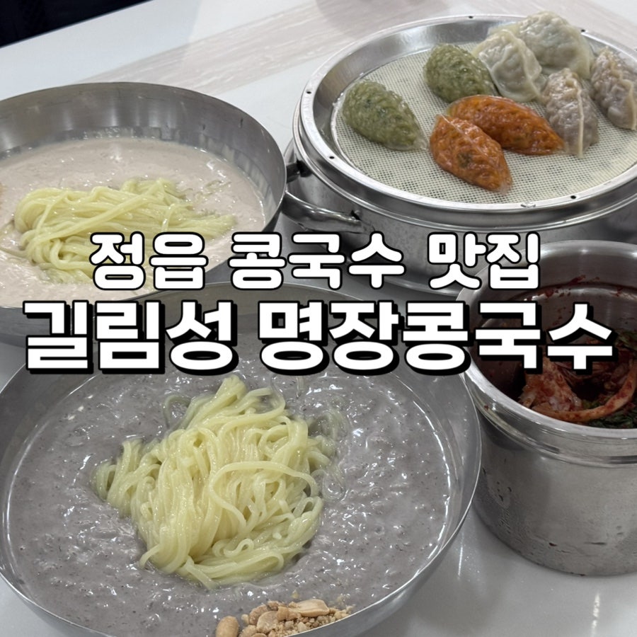 길림성 명장콩국수 사진 1