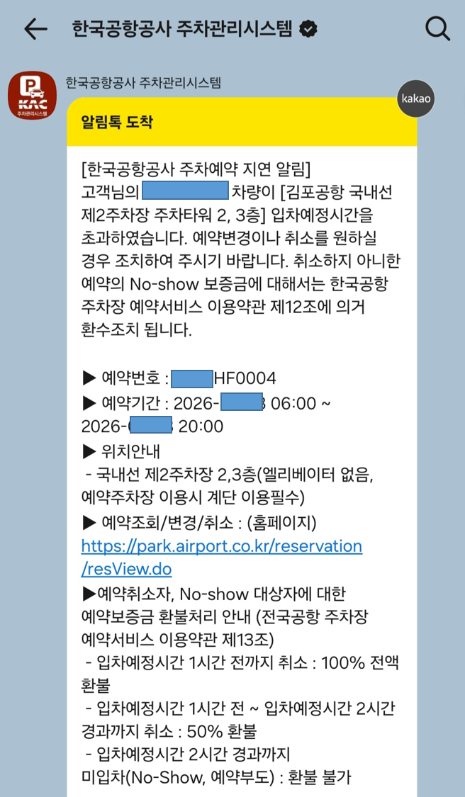 김포공항 제2주차장 이용 전 알아둘 점_위치, 요금, 예약주차, 주차 팁 정리