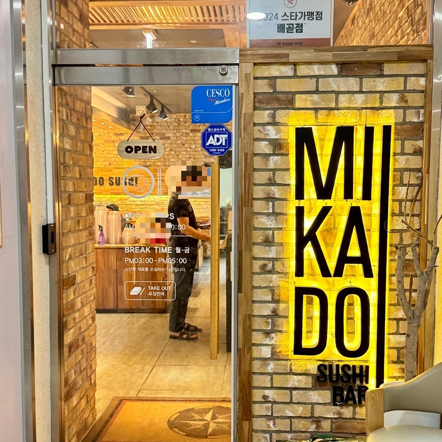 미카도스시 배곧점 사진 2