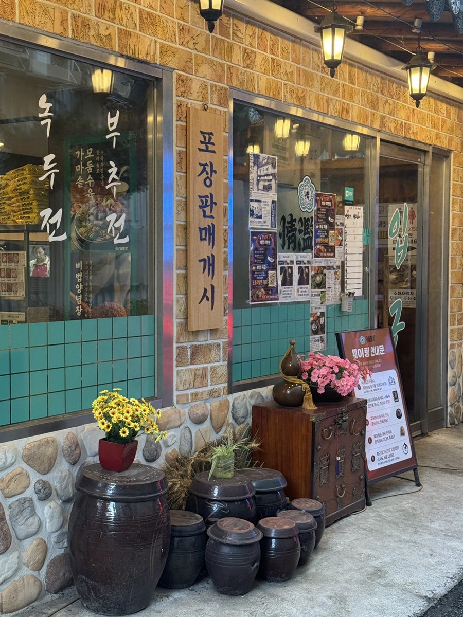 정남옥 노량진점 사진 4
