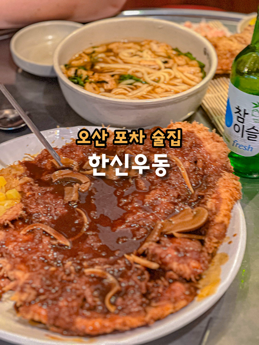 한신우동 오산궐동점 사진 1