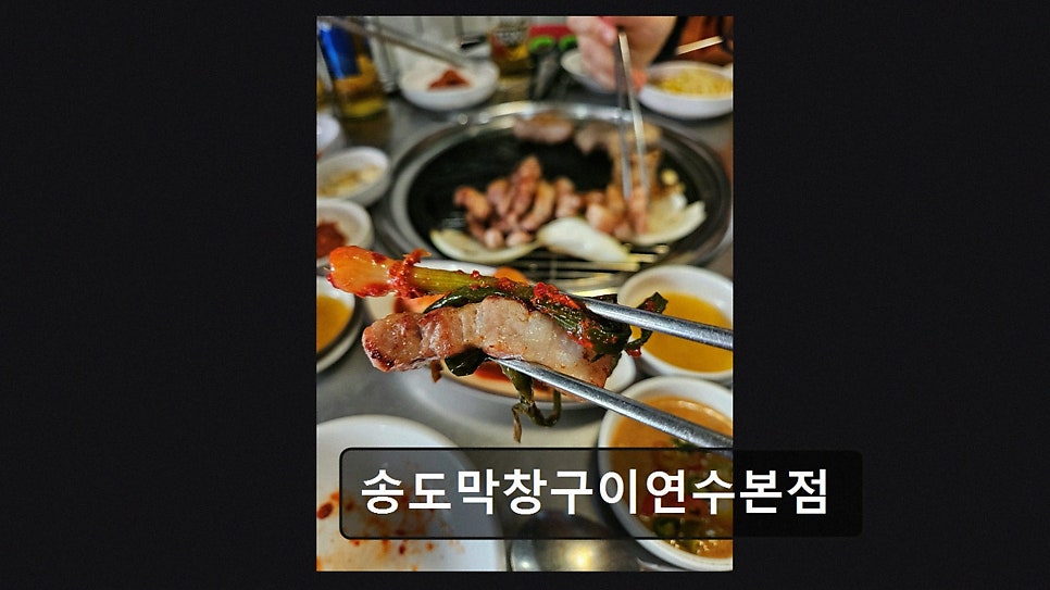 송도막창구이 사진 2