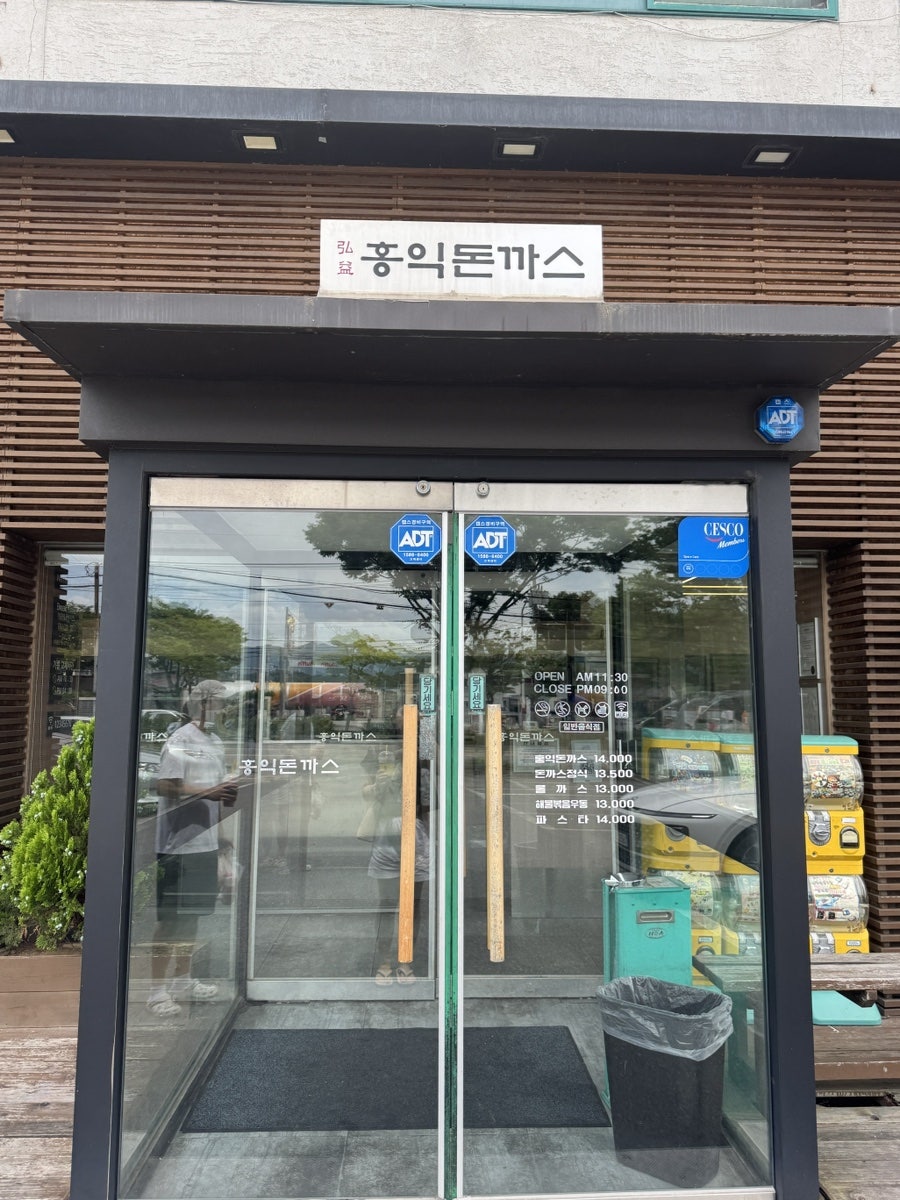 홍익돈까스 전주효자점 사진 1