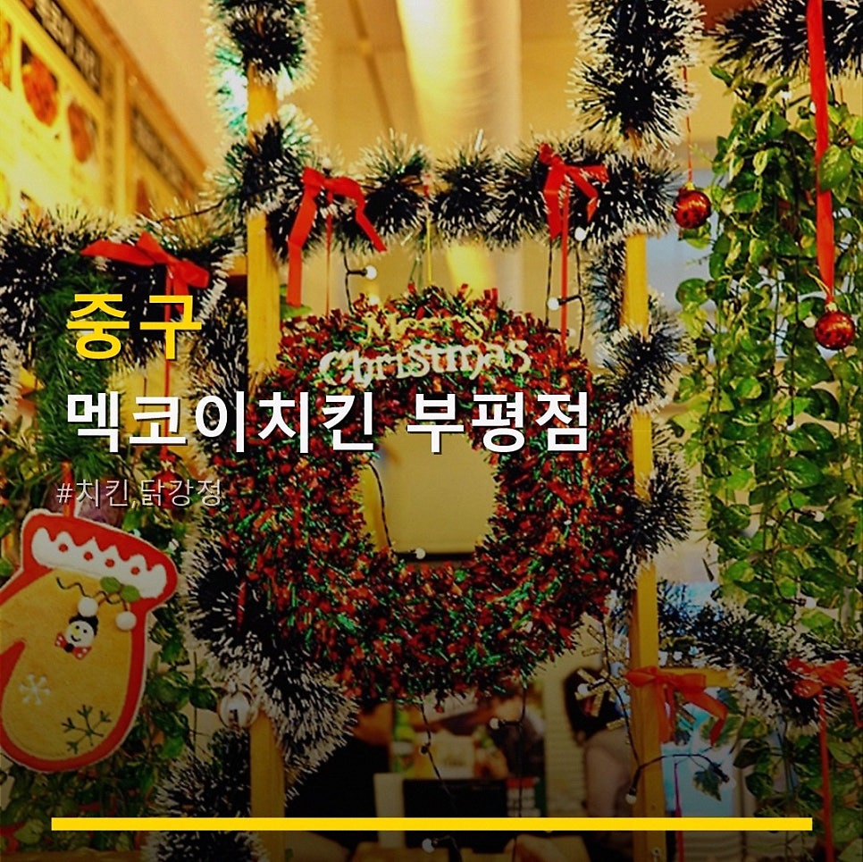 멕코이치킨 사진 3