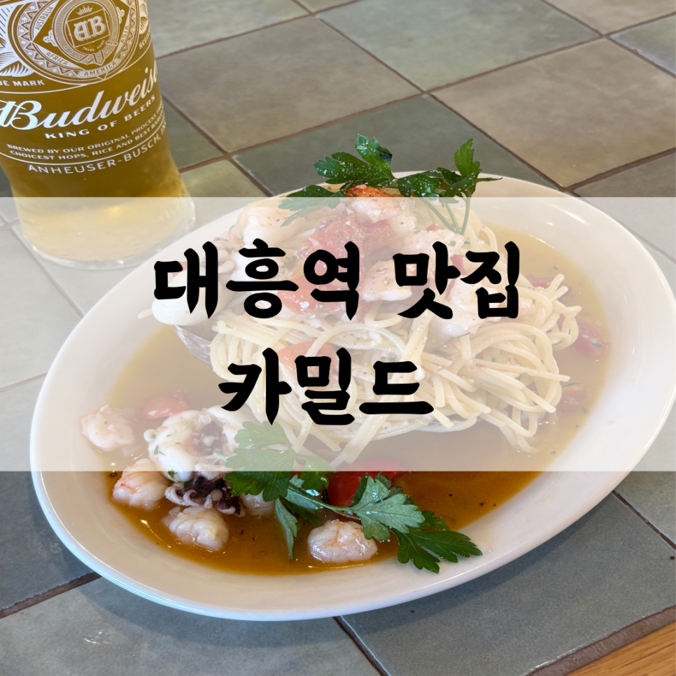 카밀드 사진 1